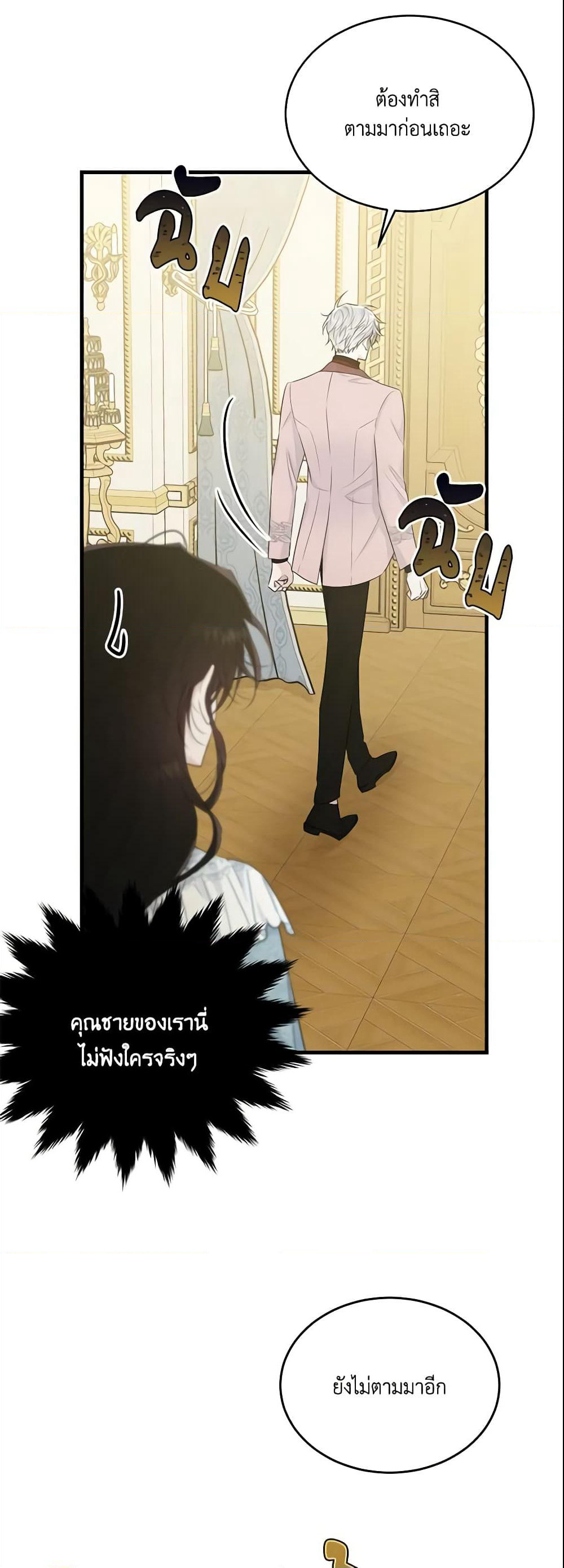 The Lady I Served Became a Master page 4