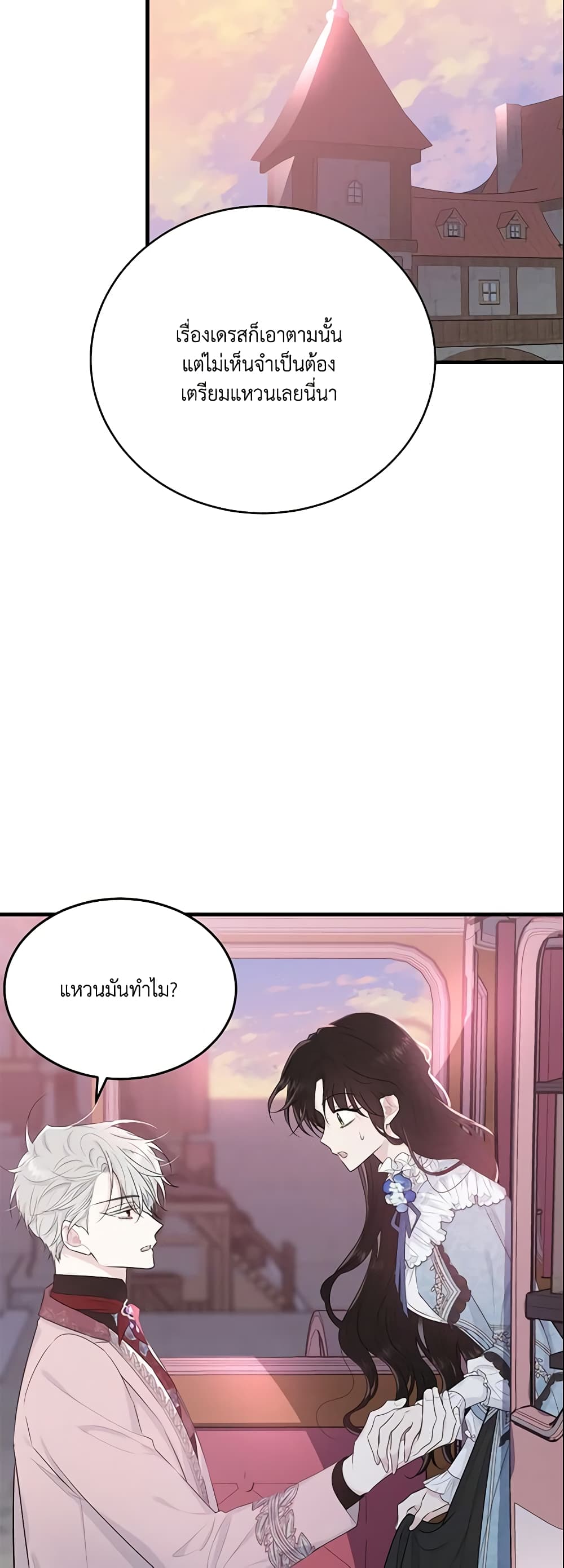 The Lady I Served Became a Master page 7
