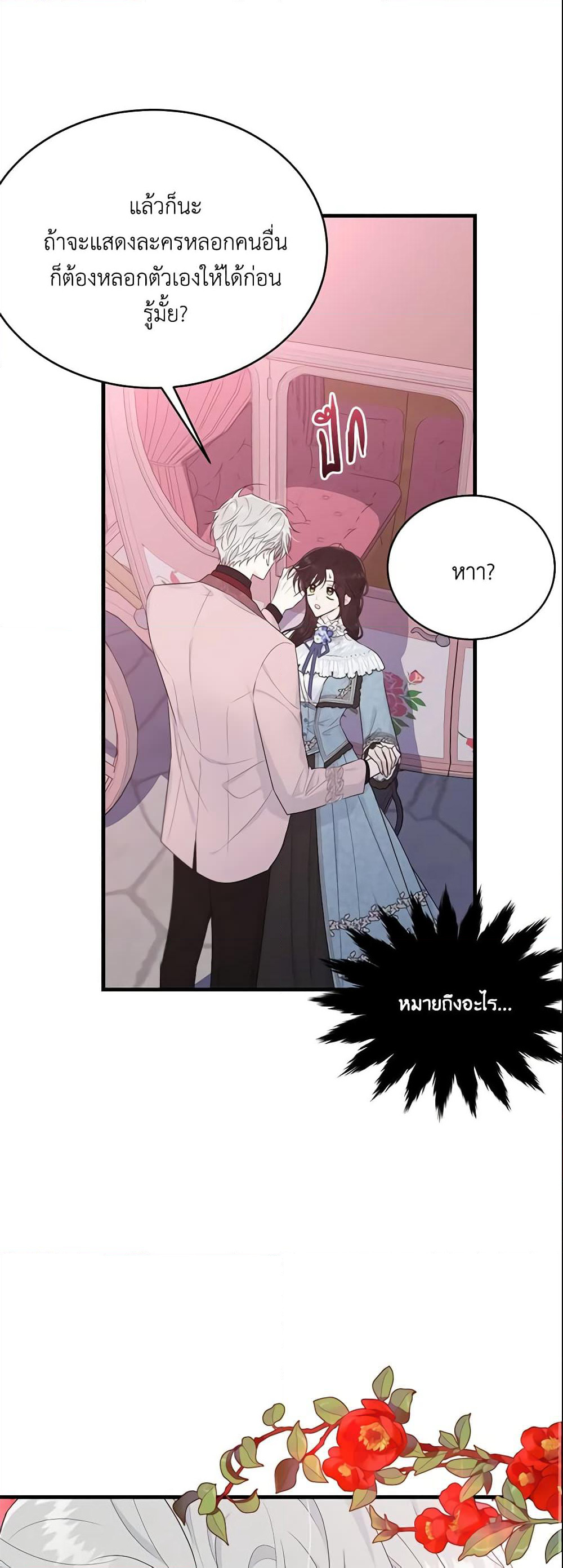 The Lady I Served Became a Master page 9