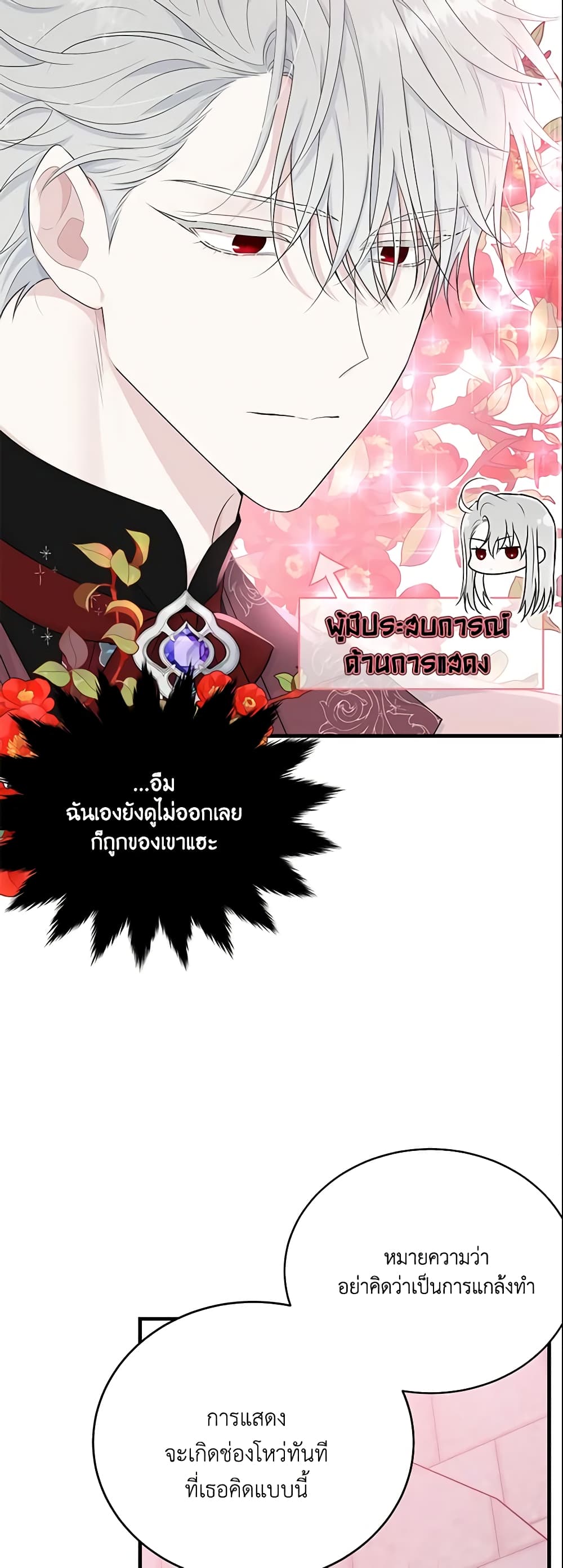 The Lady I Served Became a Master page 10