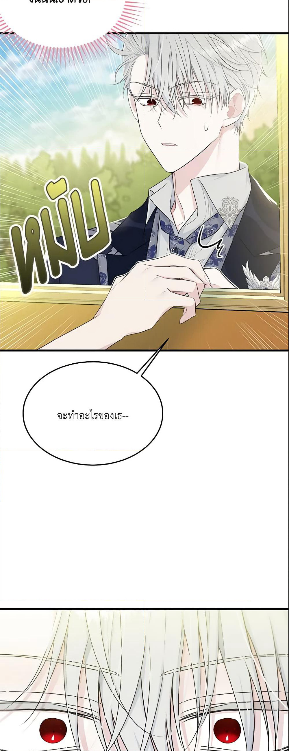 The Lady I Served Became a Master page 3