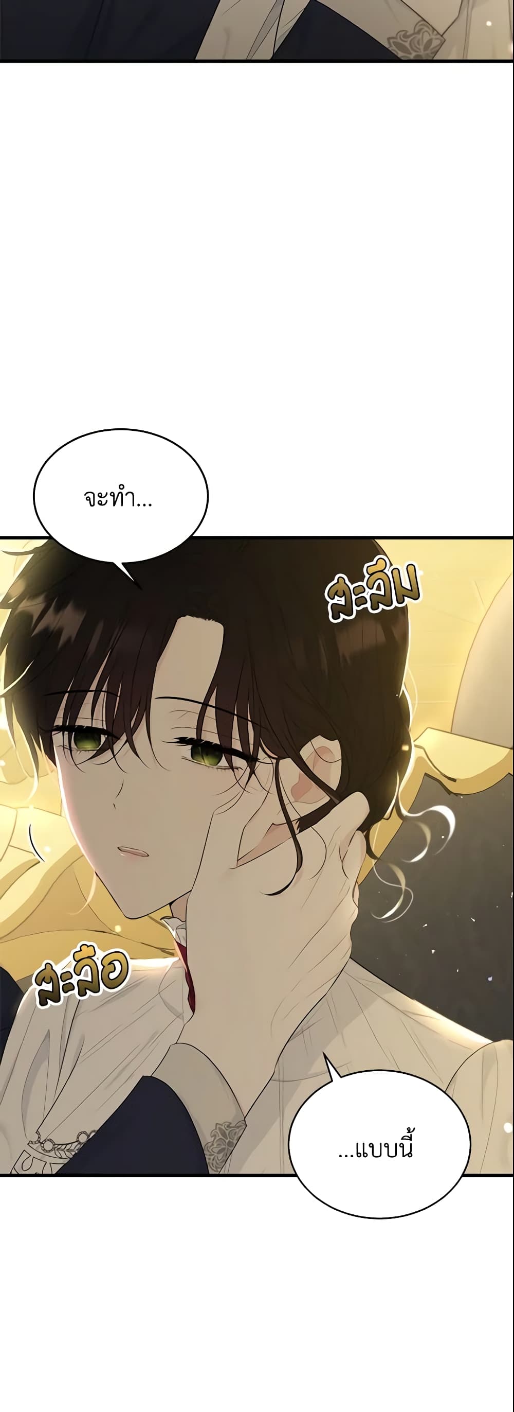 The Lady I Served Became a Master page 6
