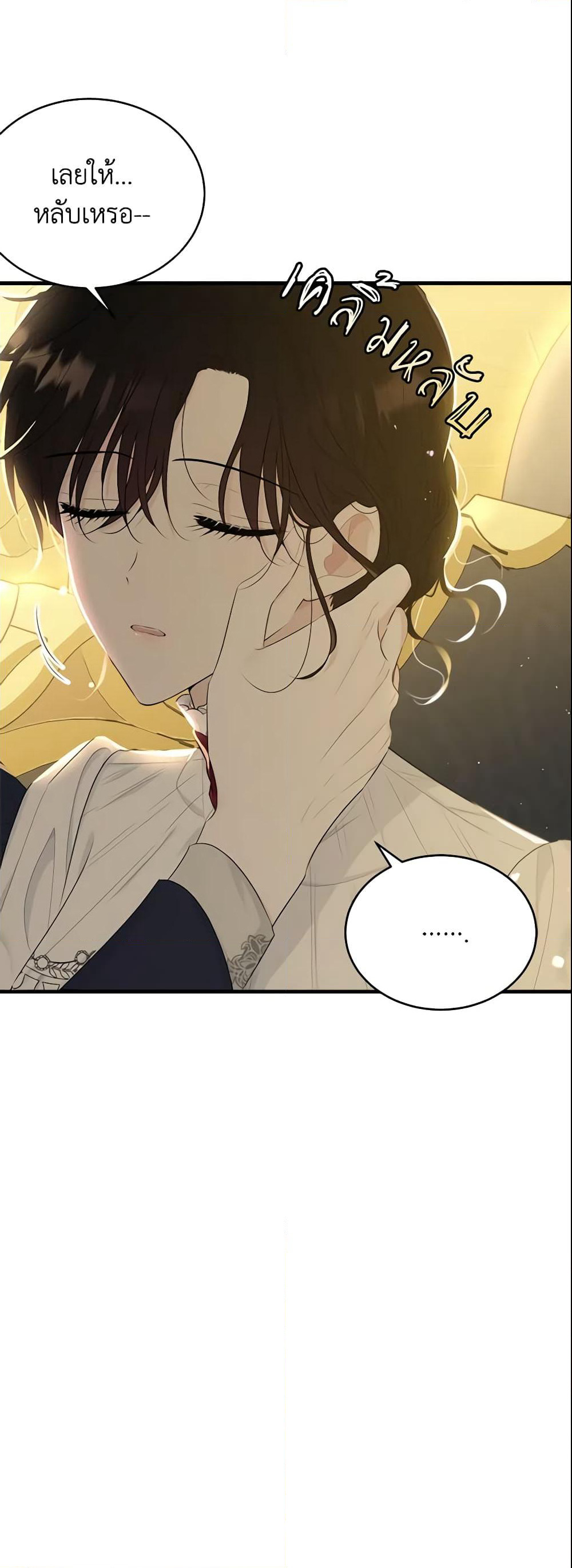 The Lady I Served Became a Master page 7