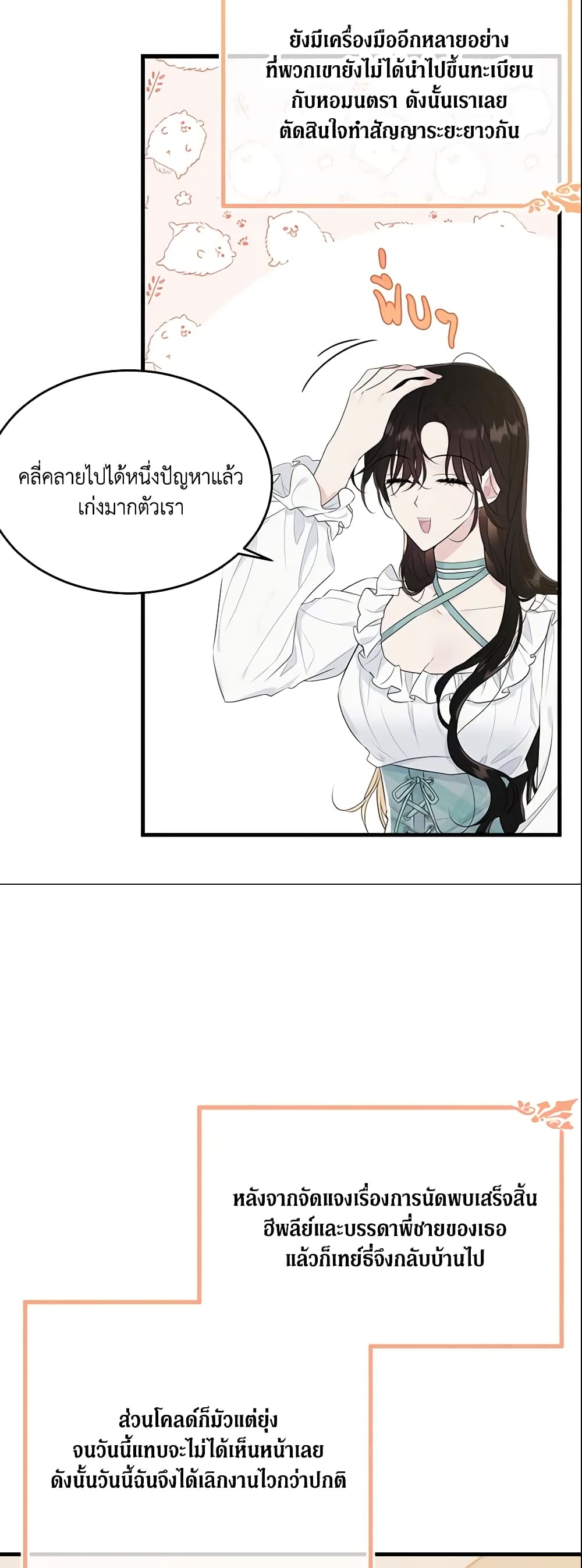 The Lady I Served Became a Master page 9