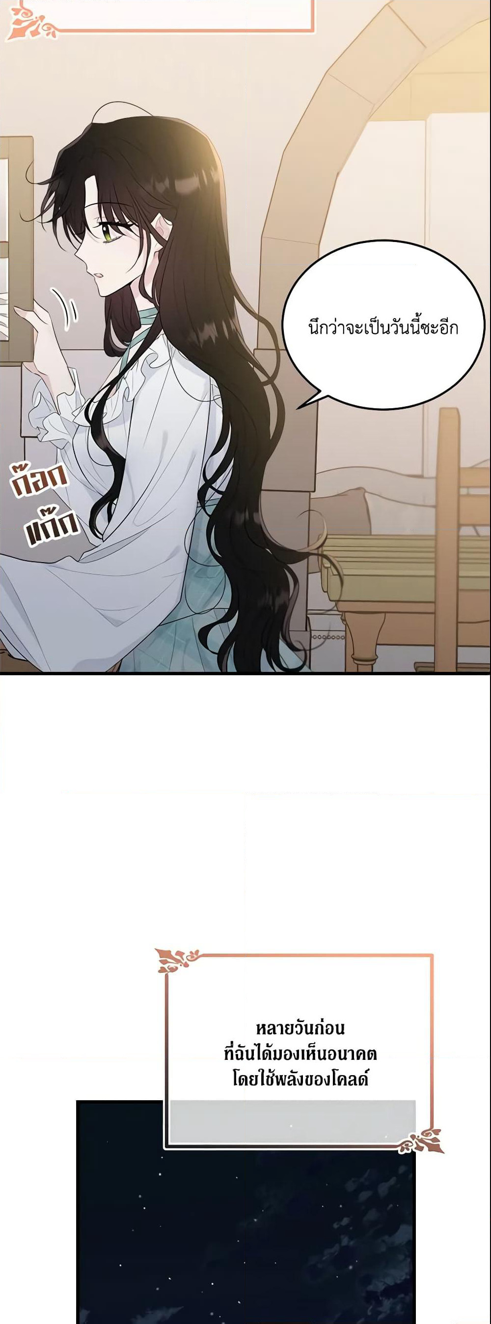 The Lady I Served Became a Master page 10