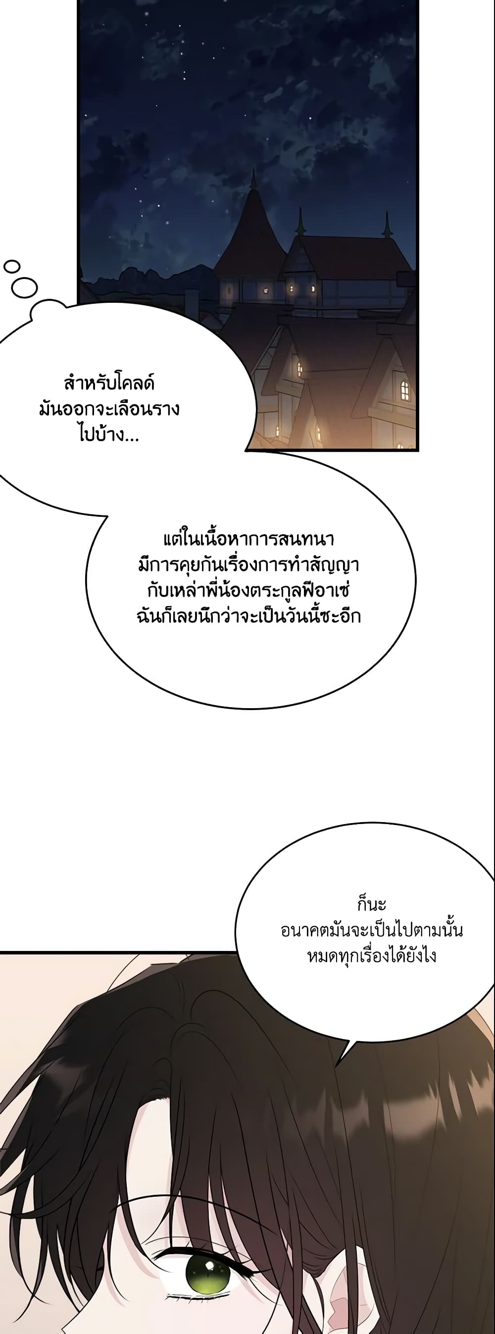 The Lady I Served Became a Master page 11