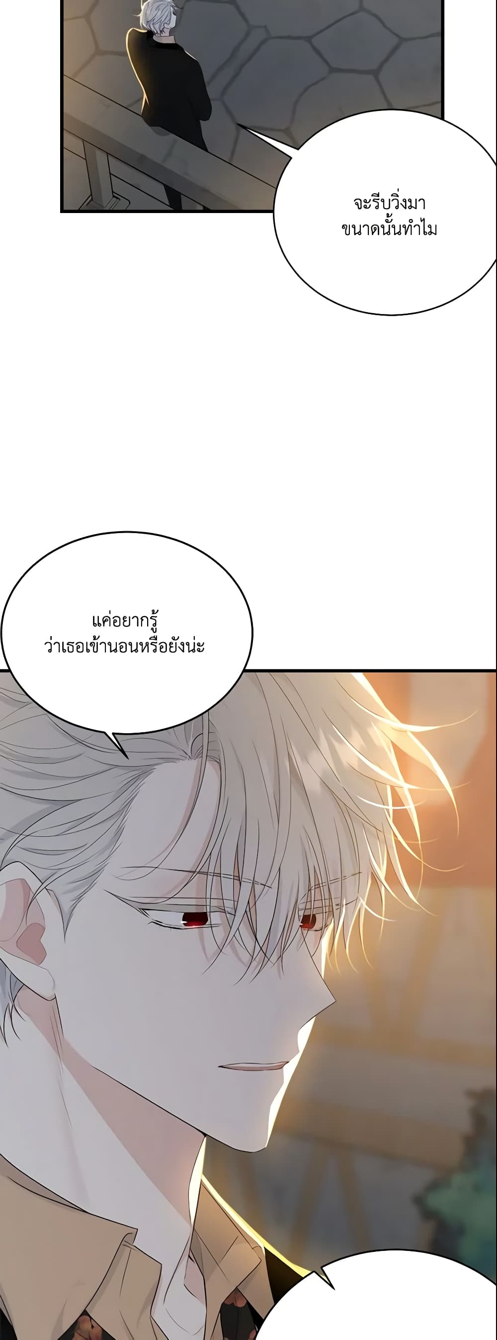 The Lady I Served Became a Master page 14