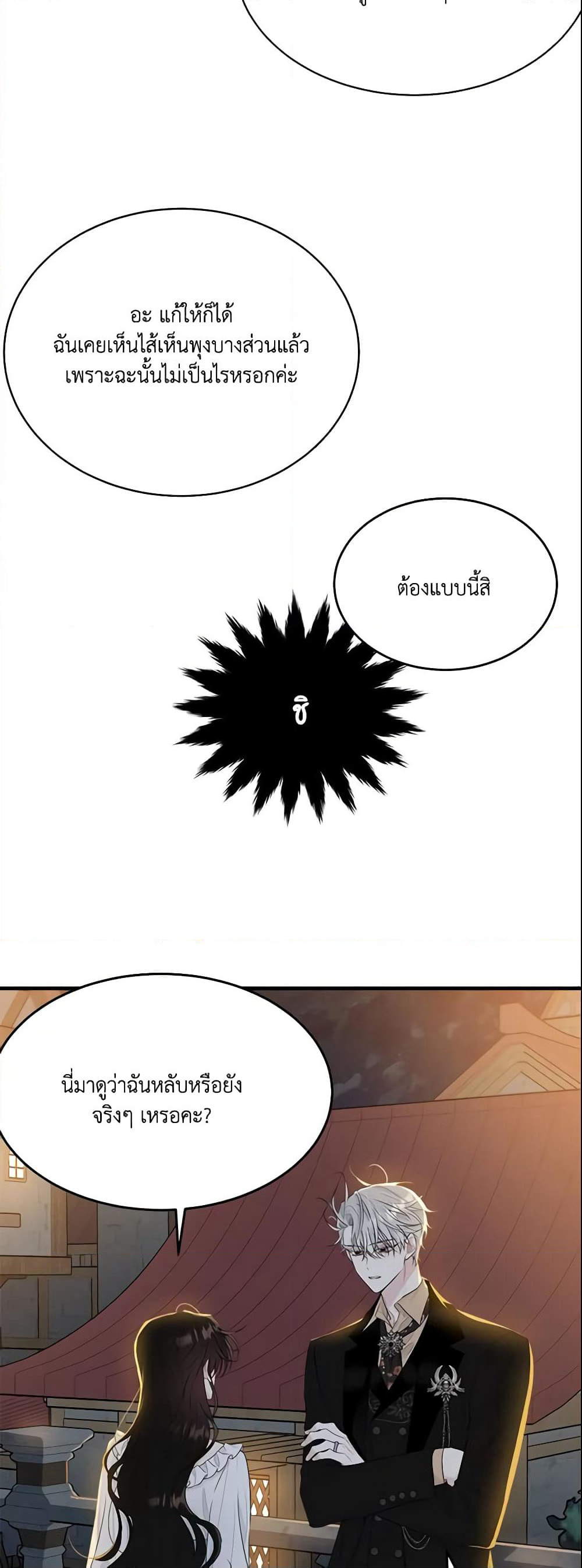 The Lady I Served Became a Master page 17