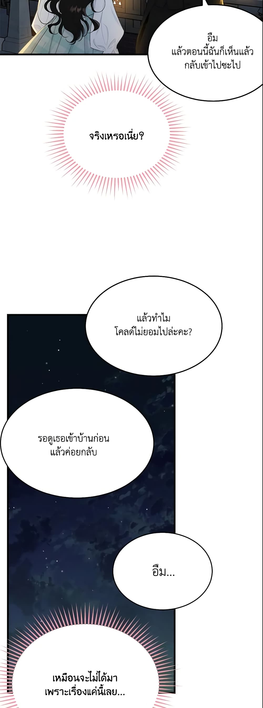 The Lady I Served Became a Master page 18