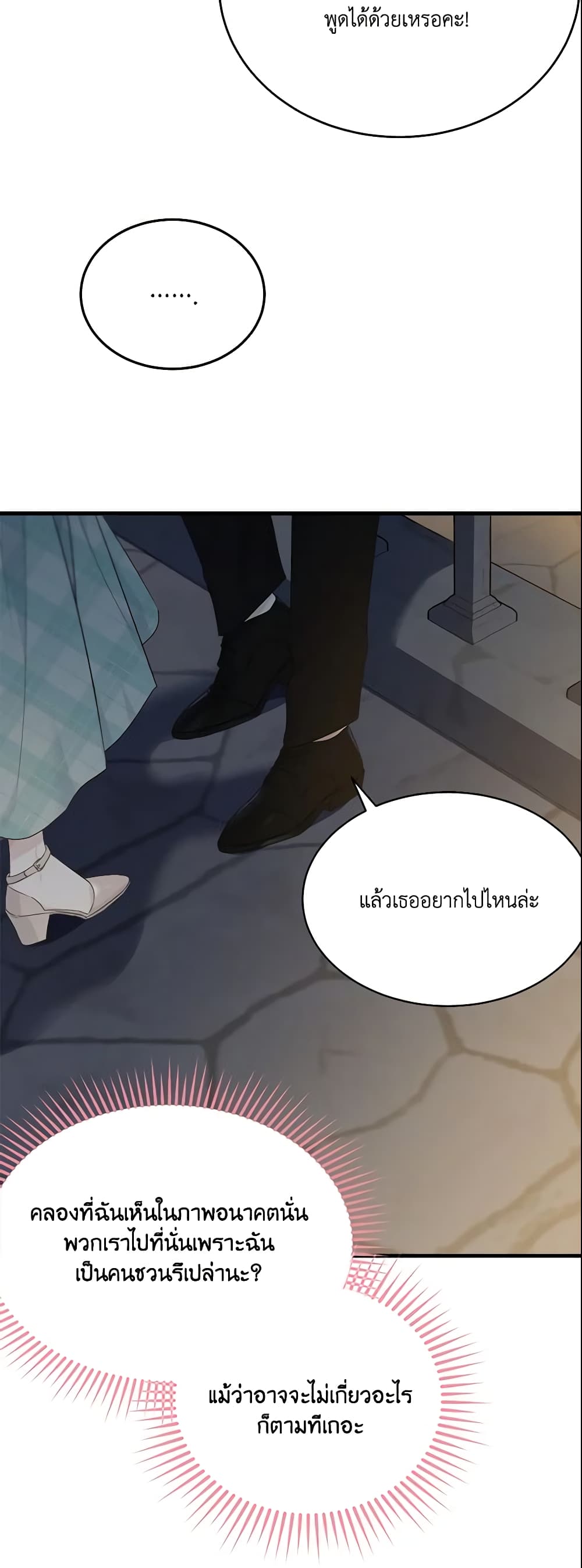 The Lady I Served Became a Master page 21