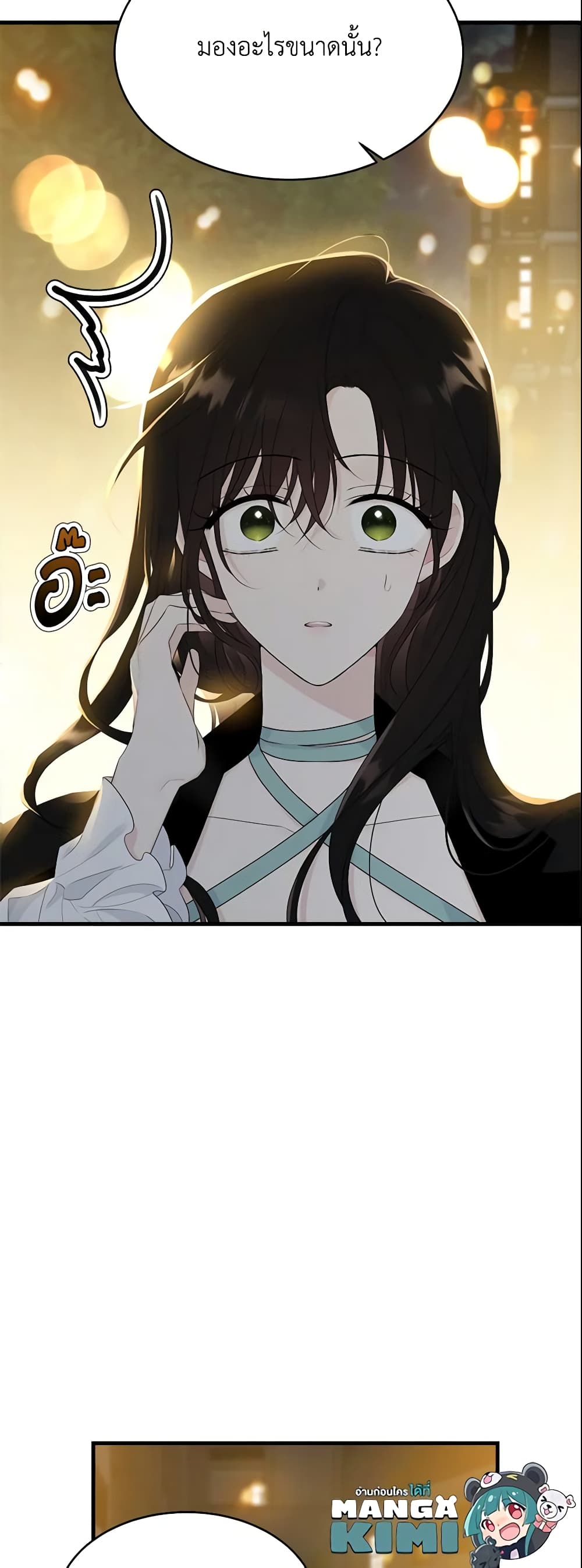 The Lady I Served Became a Master page 37