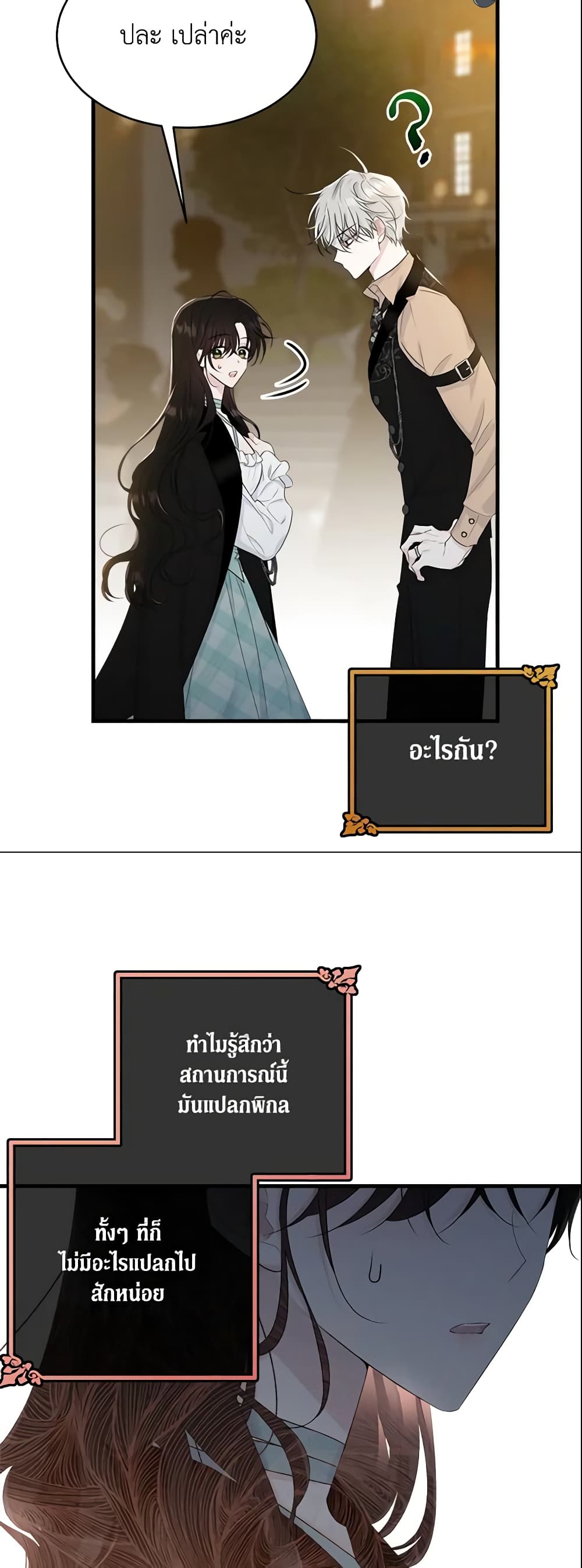 The Lady I Served Became a Master page 38