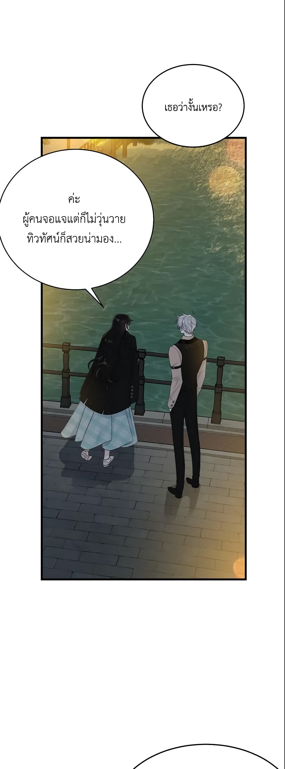 The Lady I Served Became a Master page 45