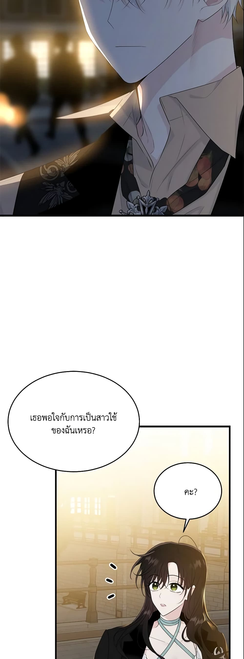 The Lady I Served Became a Master page 51