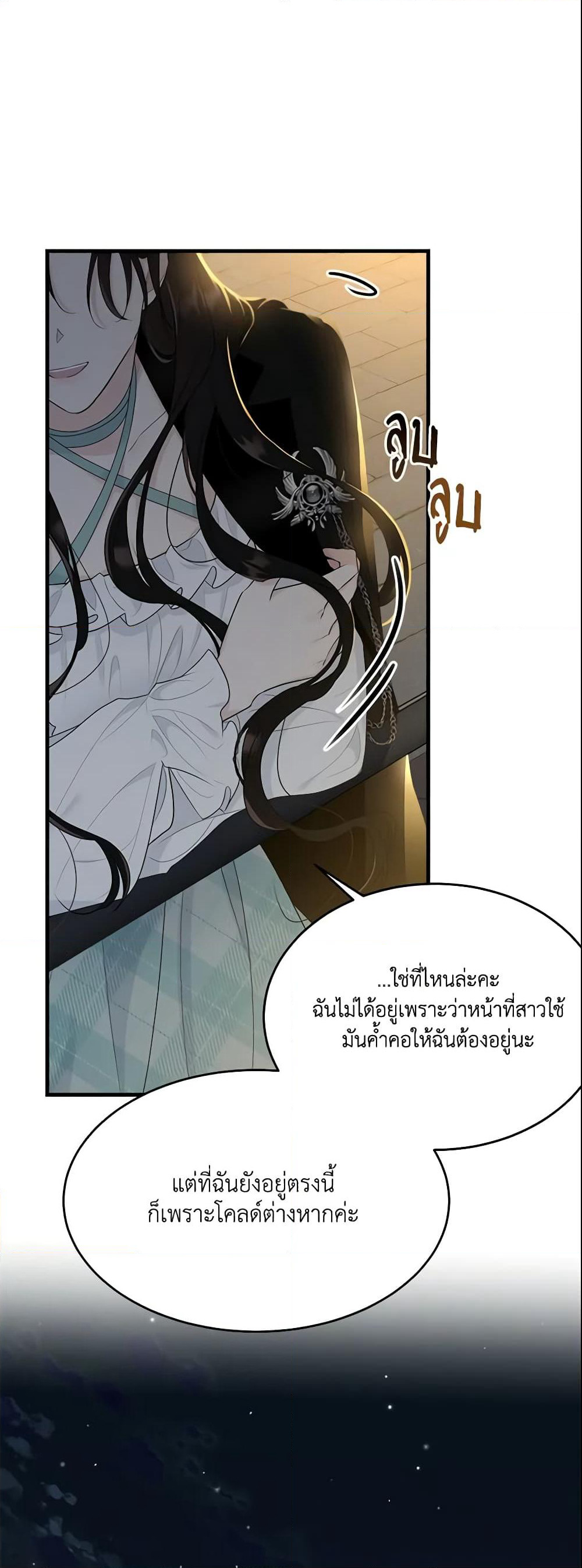 The Lady I Served Became a Master page 57