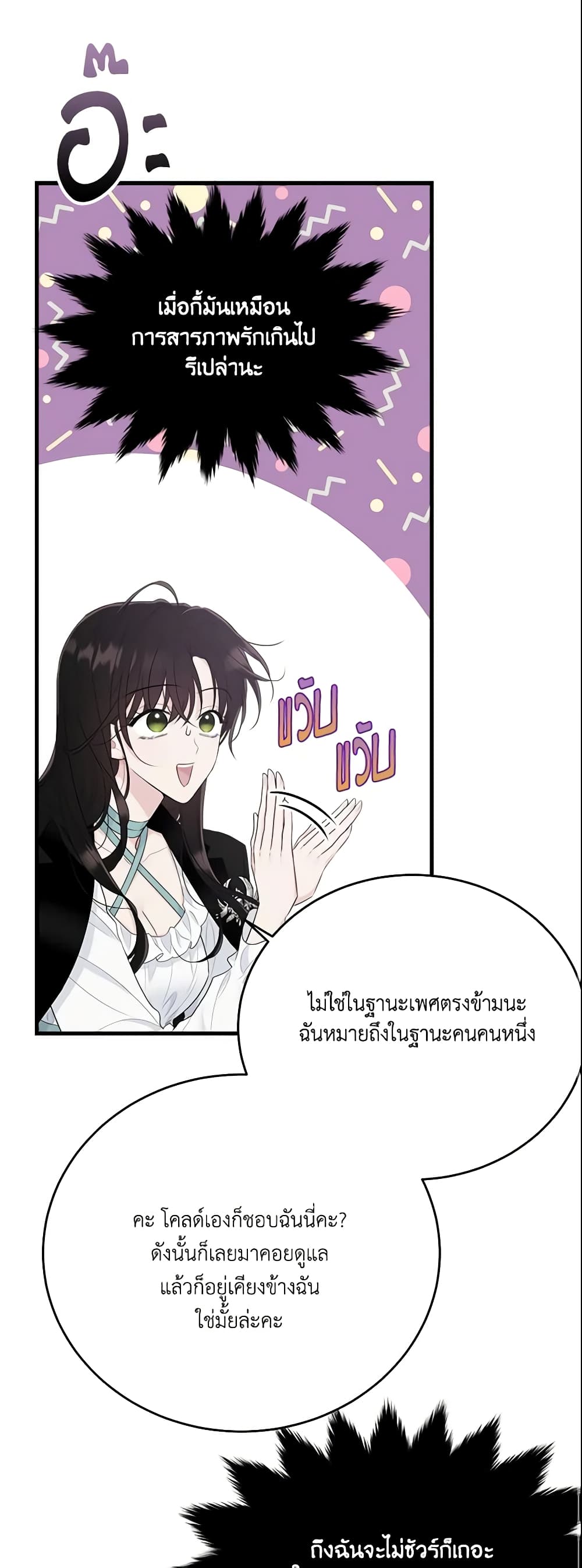 The Lady I Served Became a Master page 59