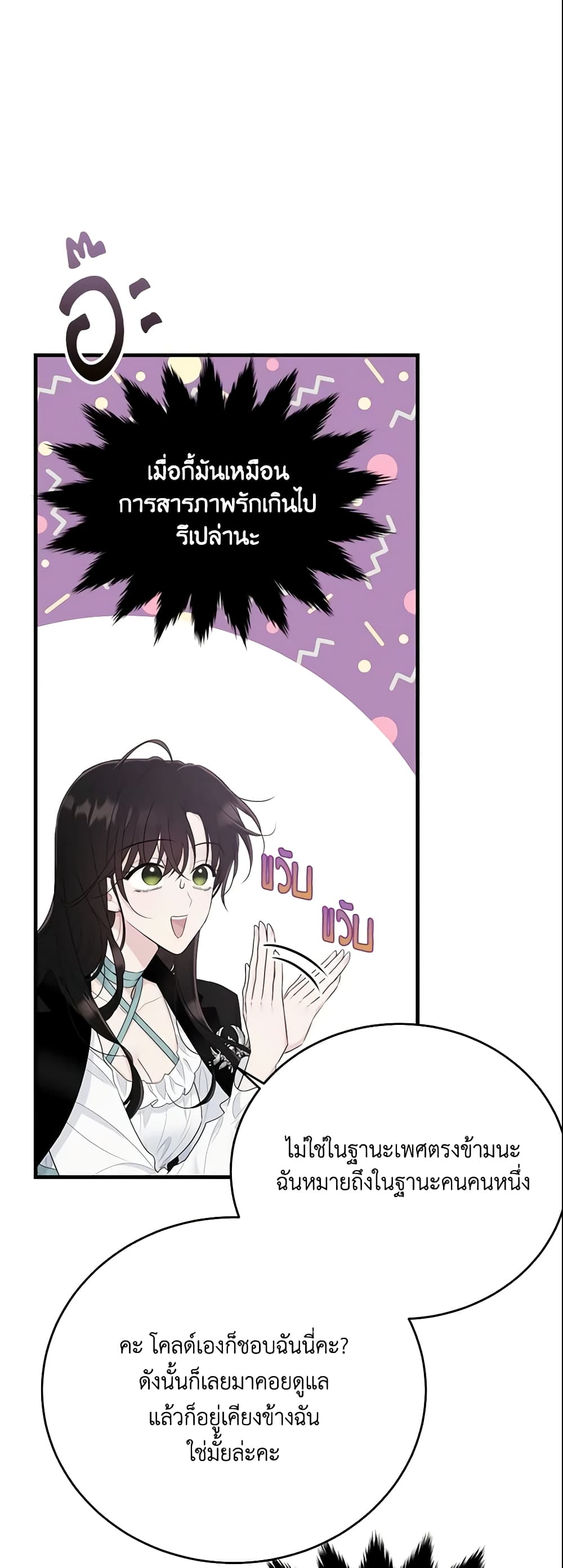 The Lady I Served Became a Master page 3
