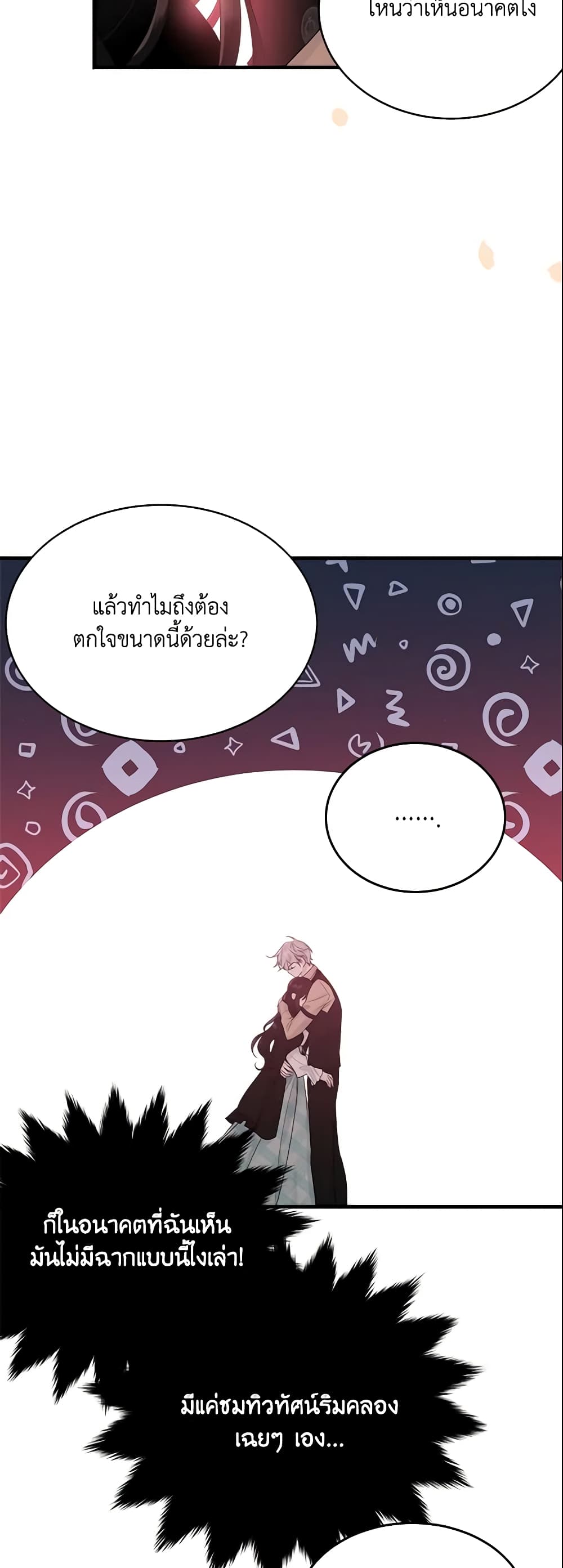 The Lady I Served Became a Master page 13