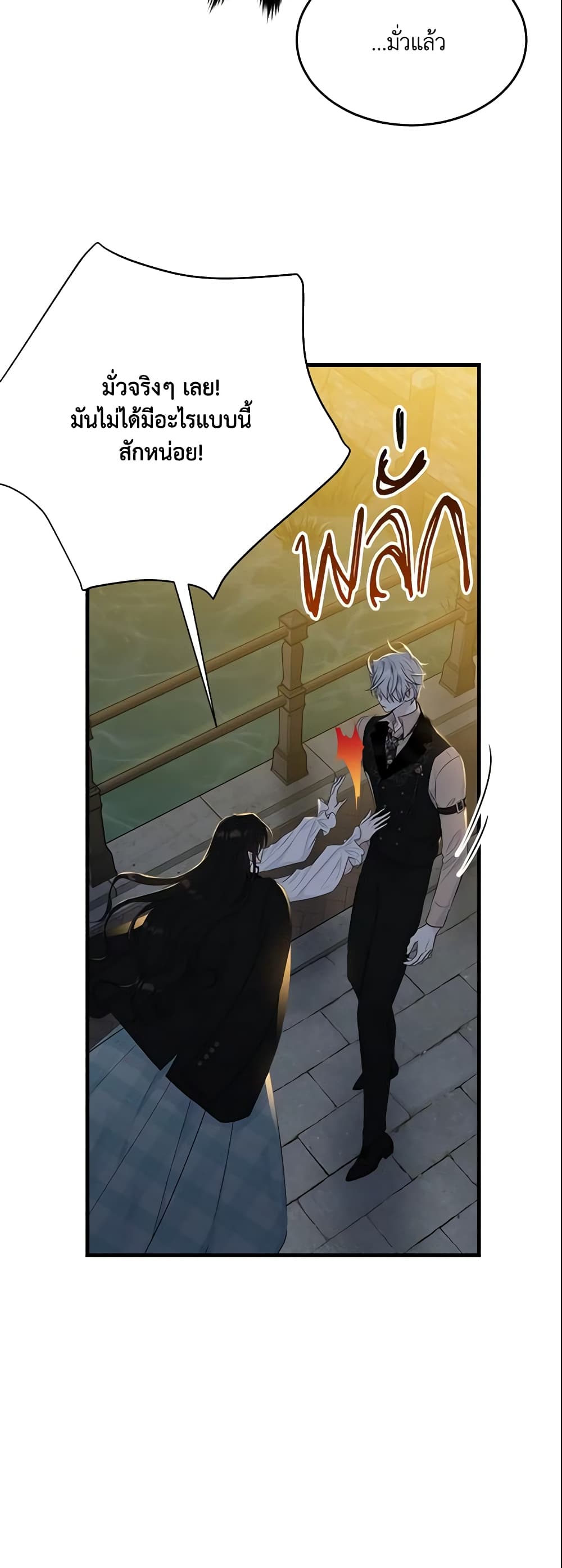 The Lady I Served Became a Master page 14