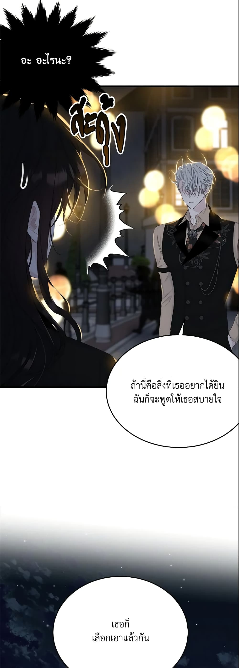 The Lady I Served Became a Master page 22