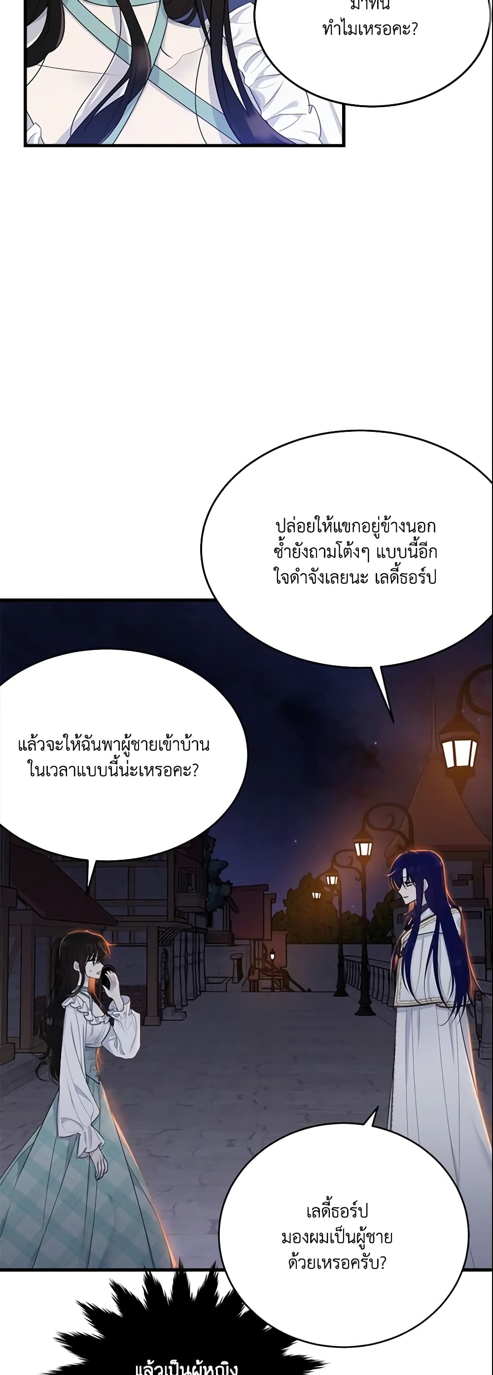 The Lady I Served Became a Master page 34