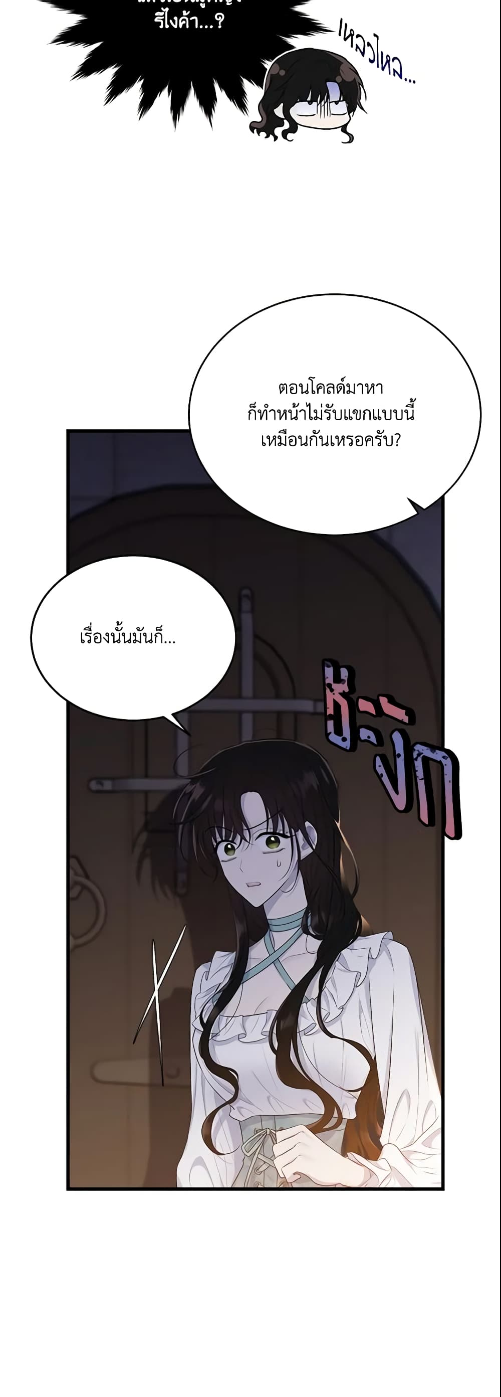 The Lady I Served Became a Master page 35
