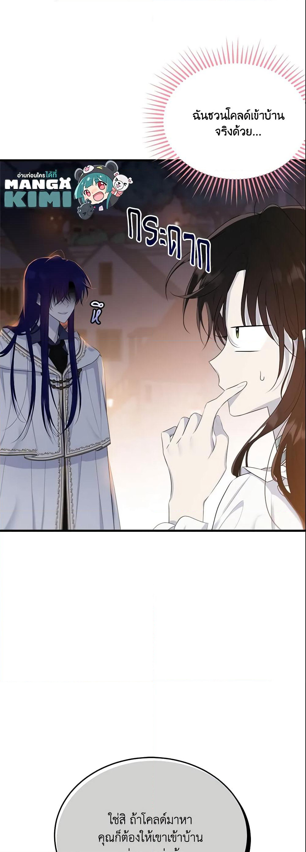 The Lady I Served Became a Master page 36