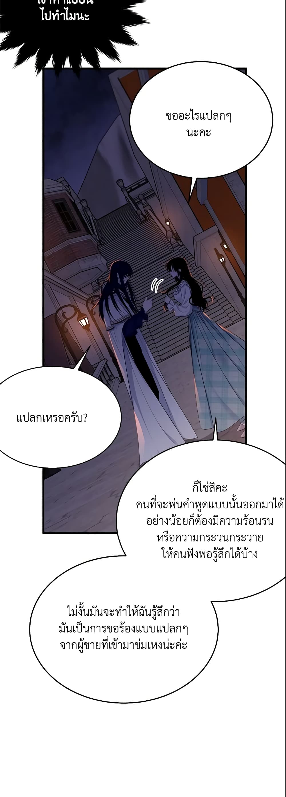 The Lady I Served Became a Master page 46