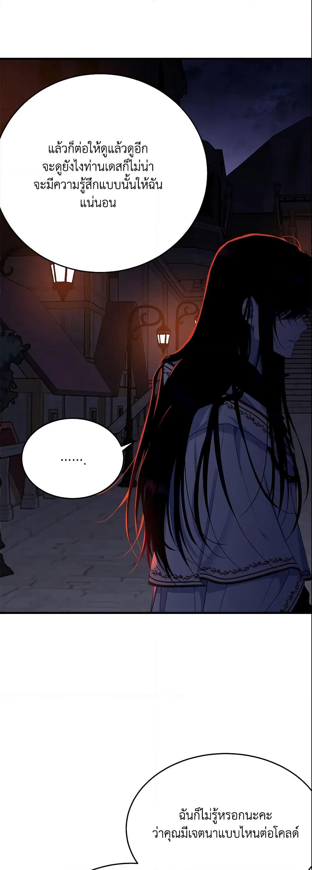 The Lady I Served Became a Master page 47