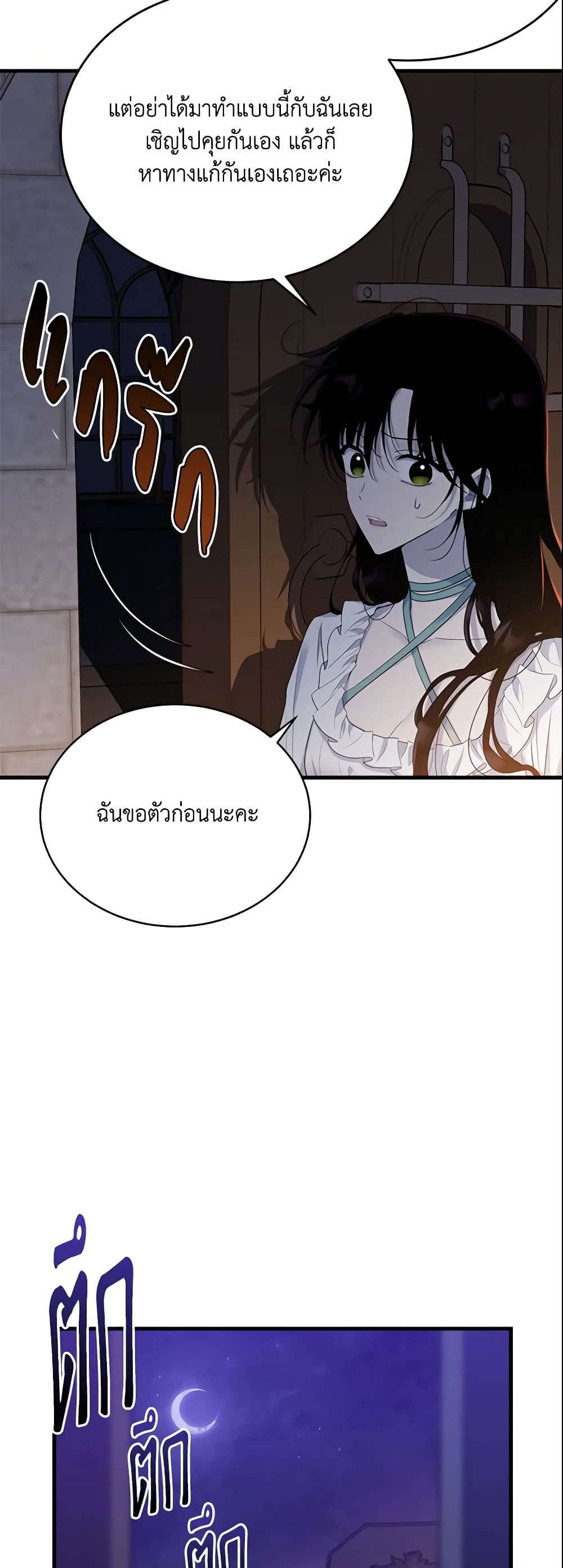 The Lady I Served Became a Master page 48
