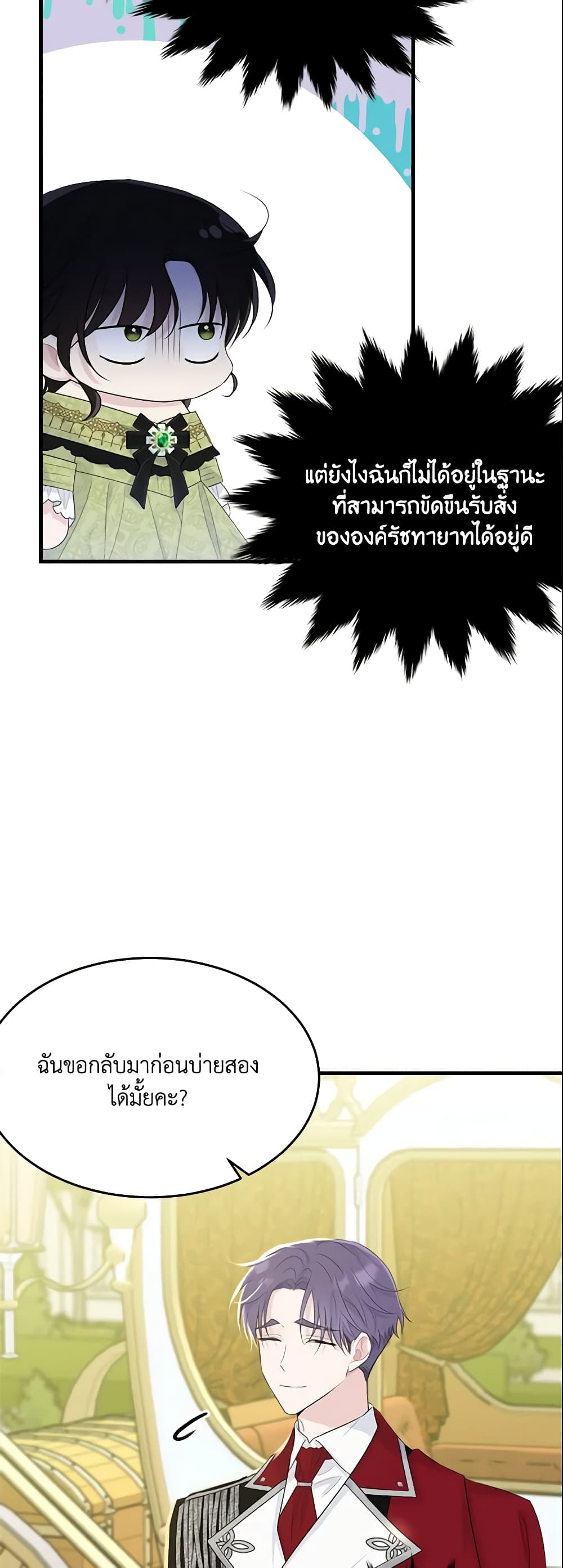 The Lady I Served Became a Master page 55