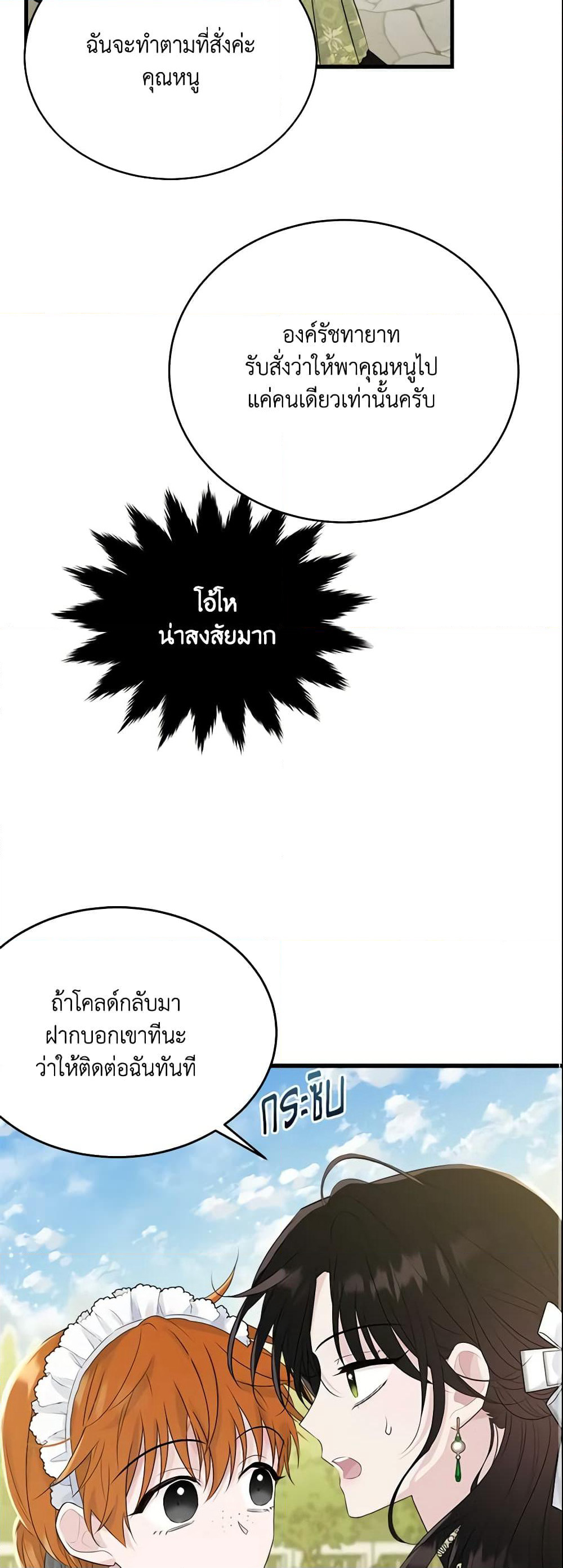 The Lady I Served Became a Master page 57