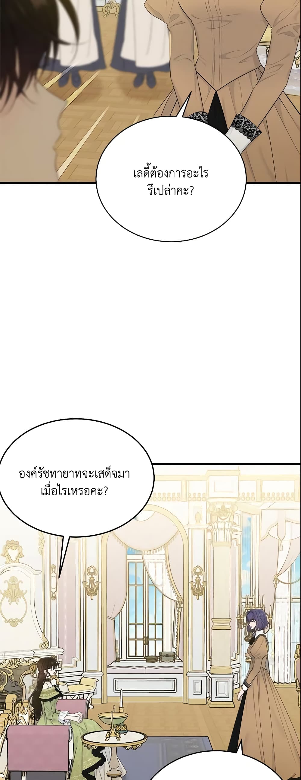 The Lady I Served Became a Master page 6