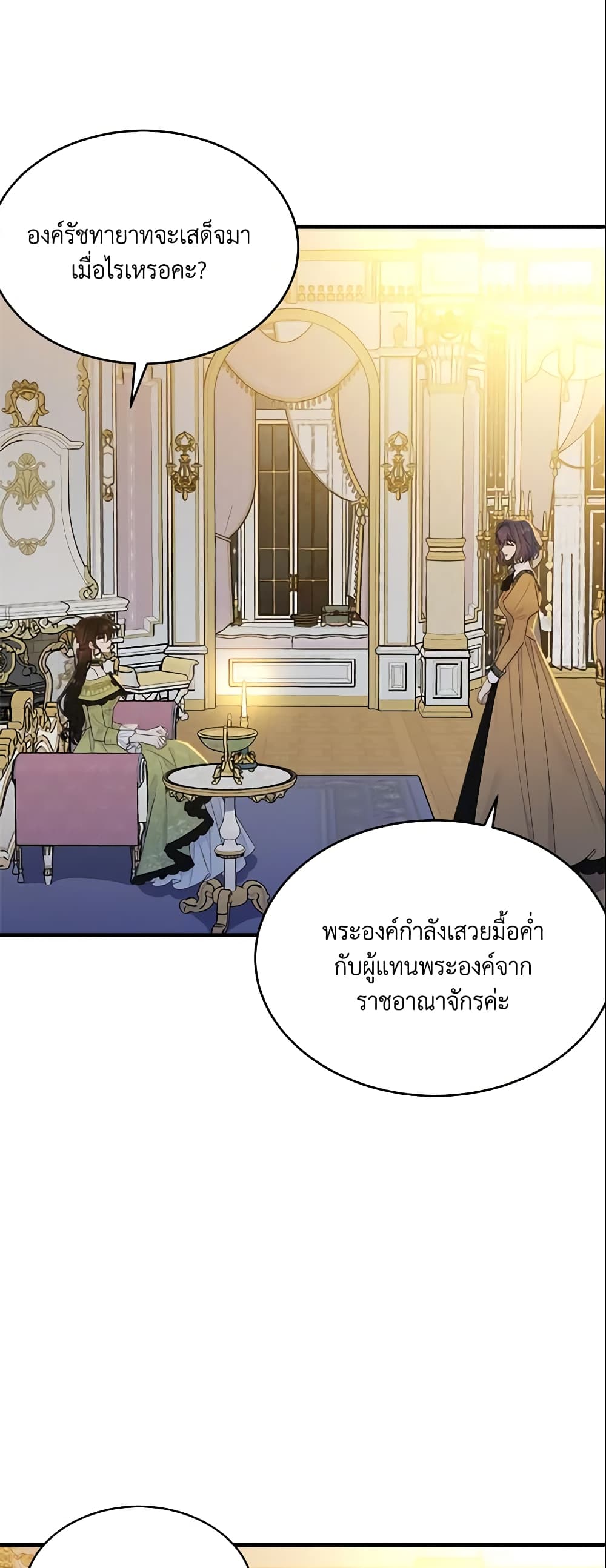 The Lady I Served Became a Master page 8