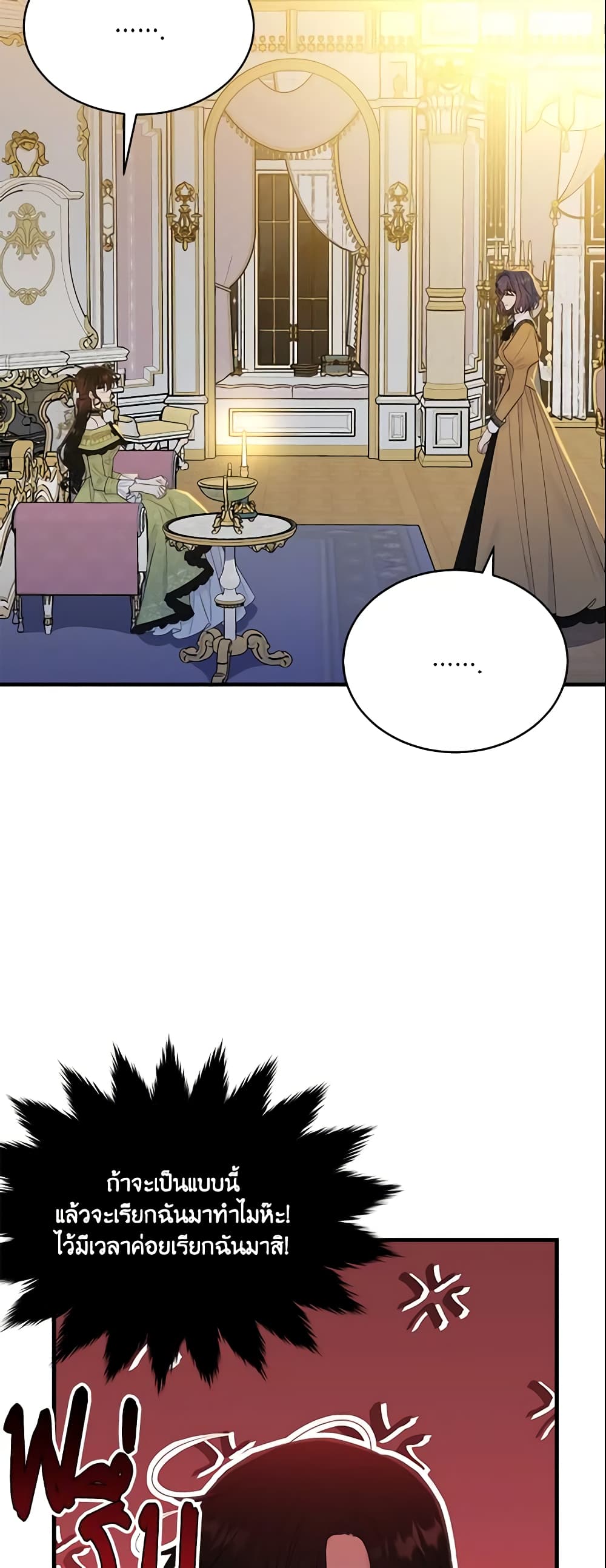 The Lady I Served Became a Master page 9