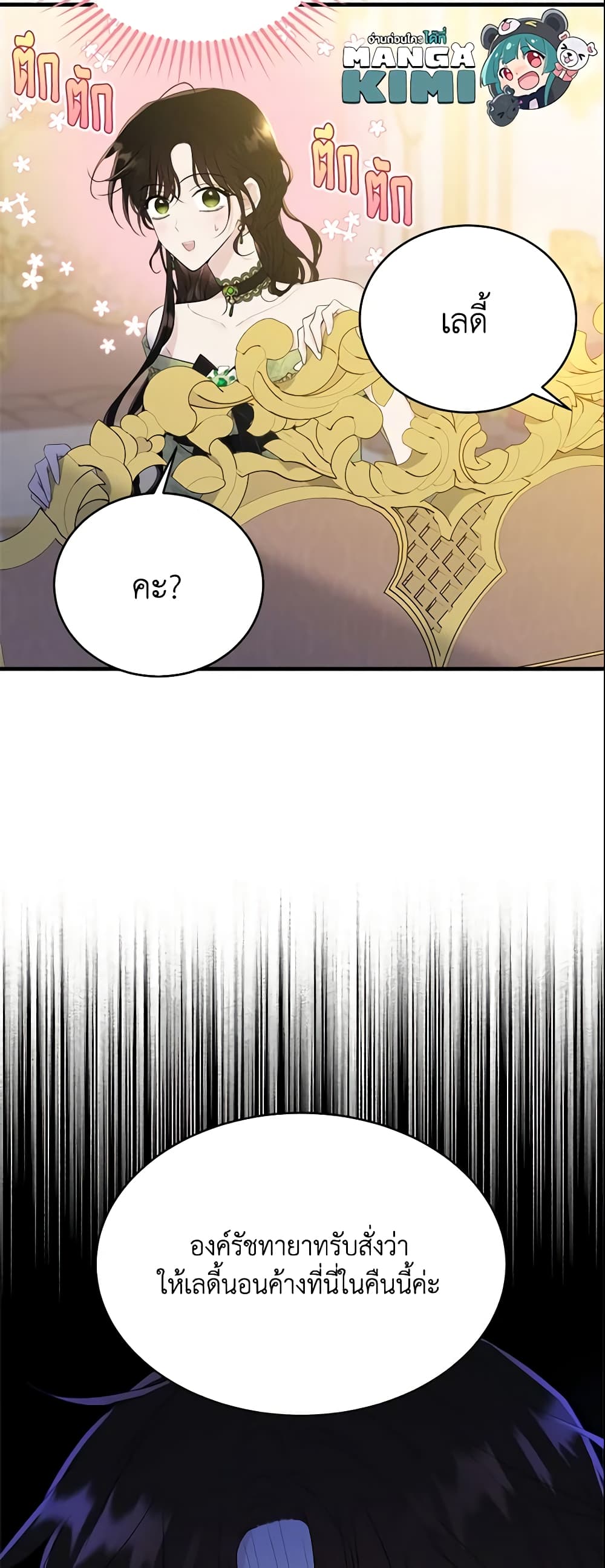 The Lady I Served Became a Master page 16