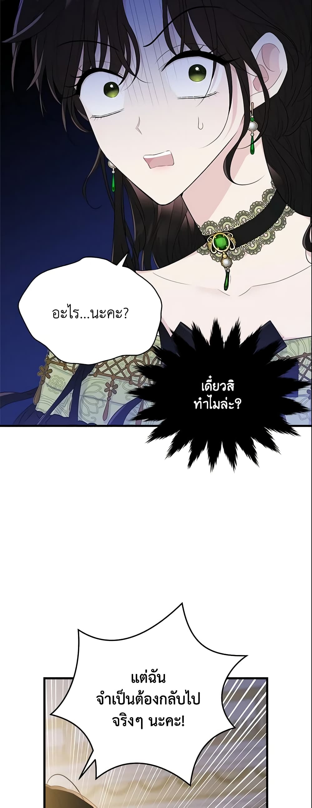 The Lady I Served Became a Master page 17
