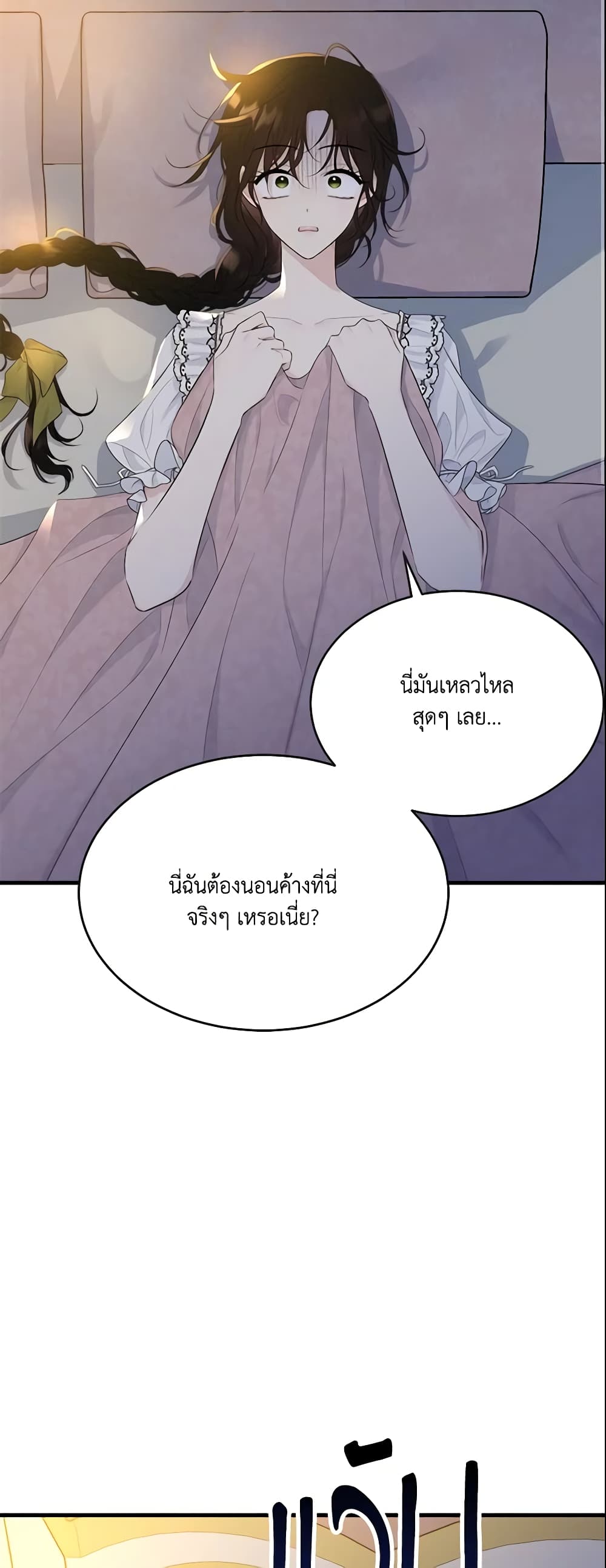 The Lady I Served Became a Master page 19