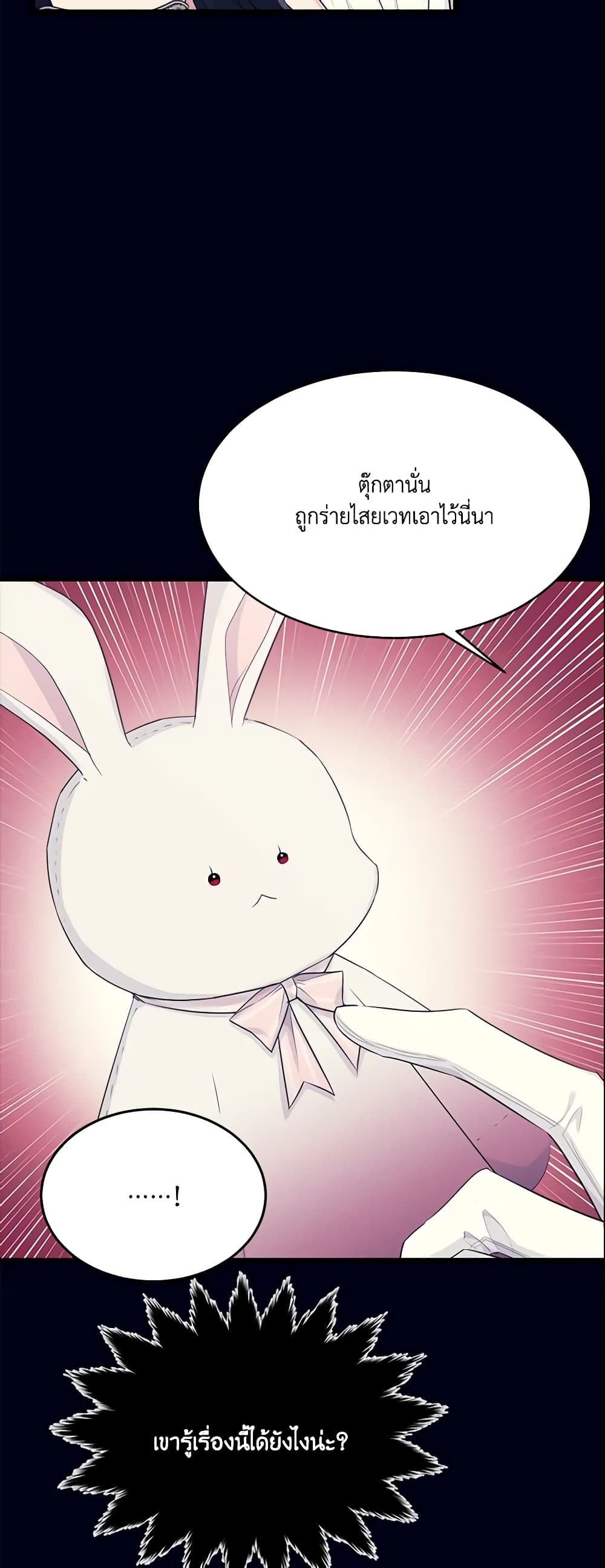 The Lady I Served Became a Master page 29
