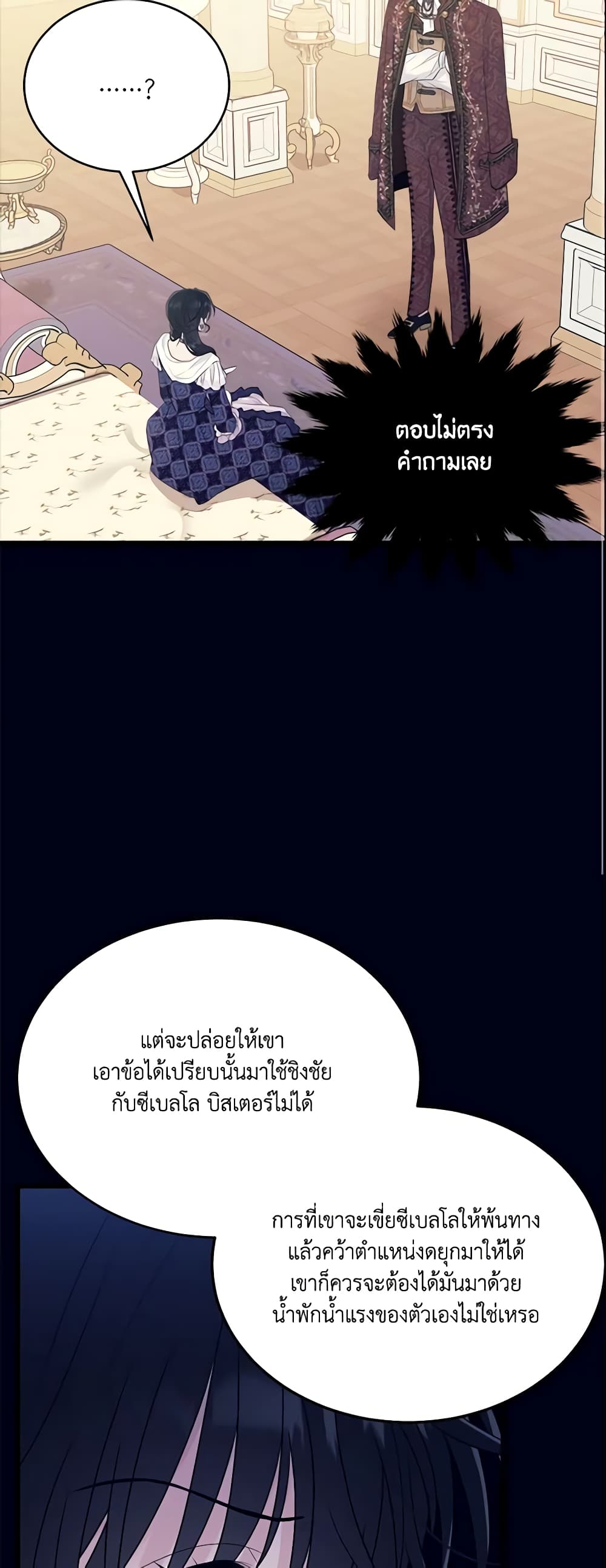 The Lady I Served Became a Master page 36