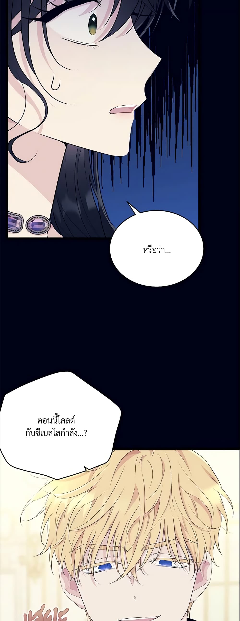 The Lady I Served Became a Master page 37