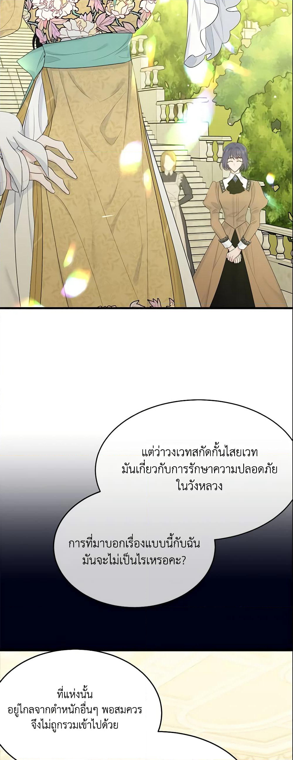 The Lady I Served Became a Master page 51
