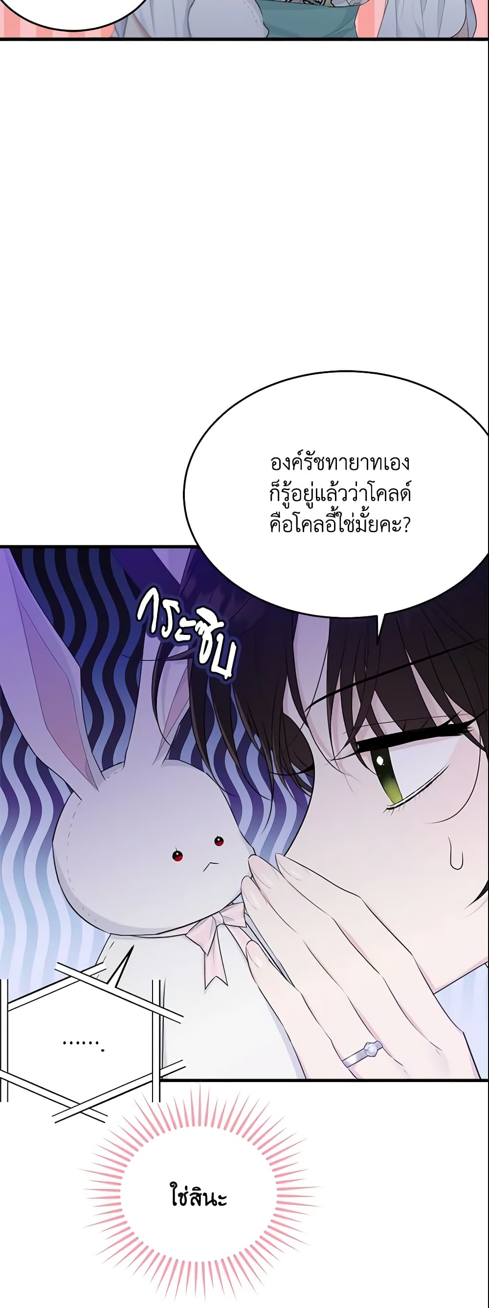 The Lady I Served Became a Master page 9