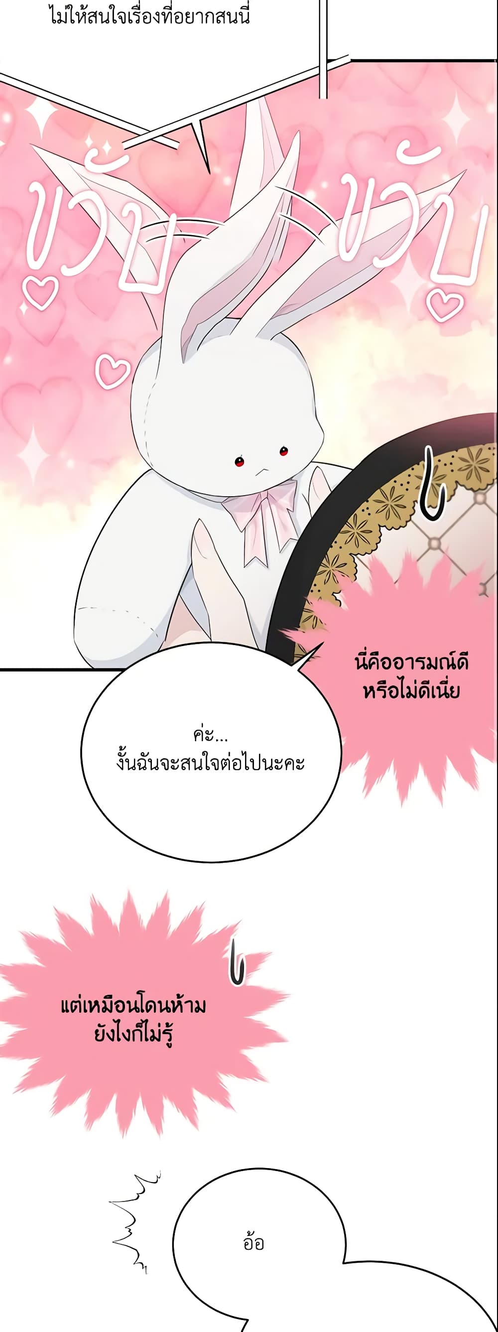 The Lady I Served Became a Master page 18