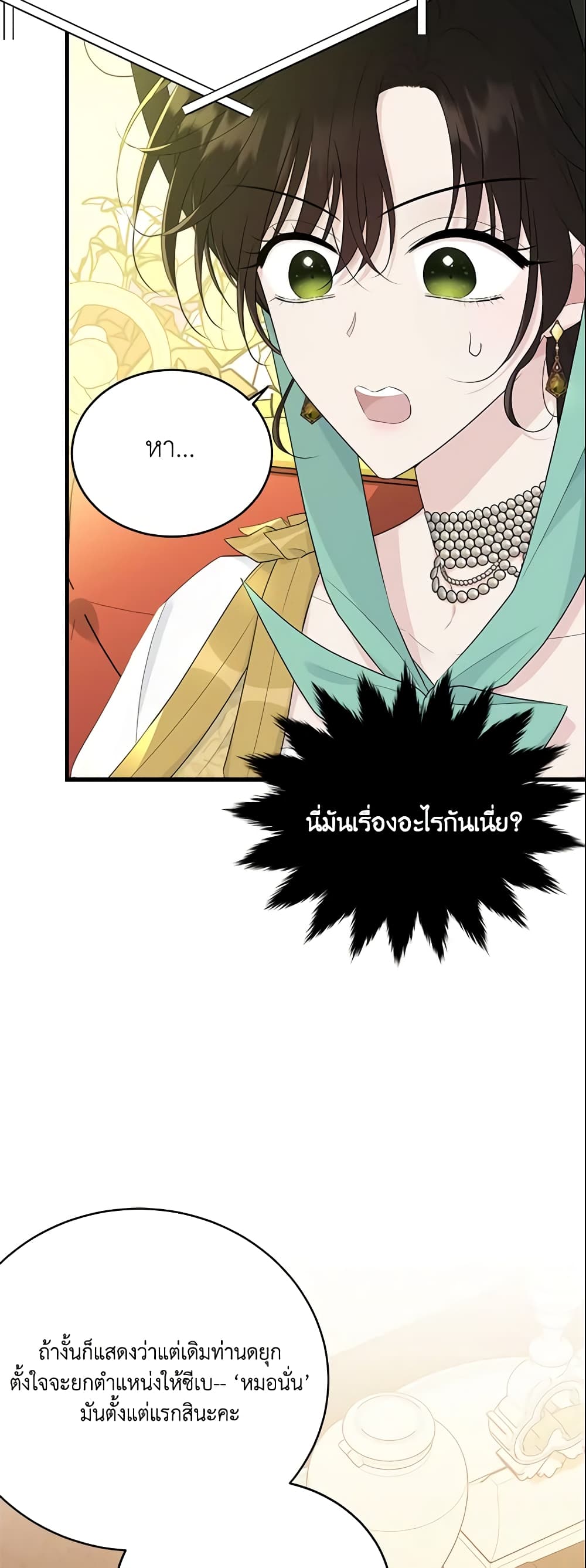 The Lady I Served Became a Master page 22
