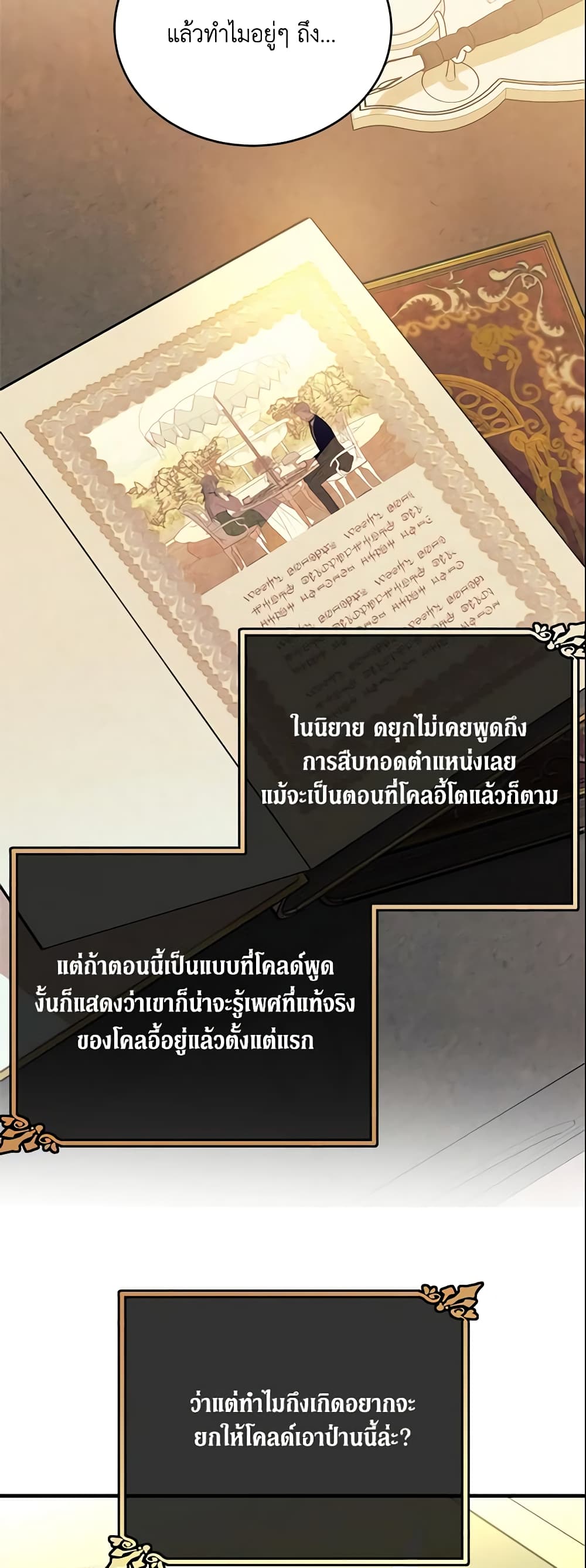The Lady I Served Became a Master page 23