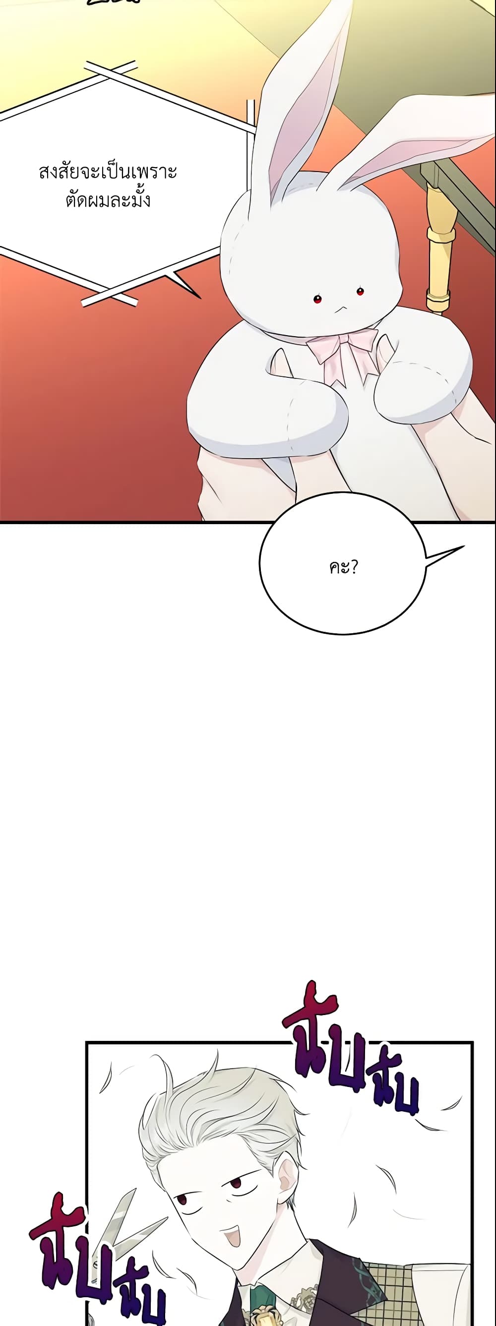 The Lady I Served Became a Master page 24