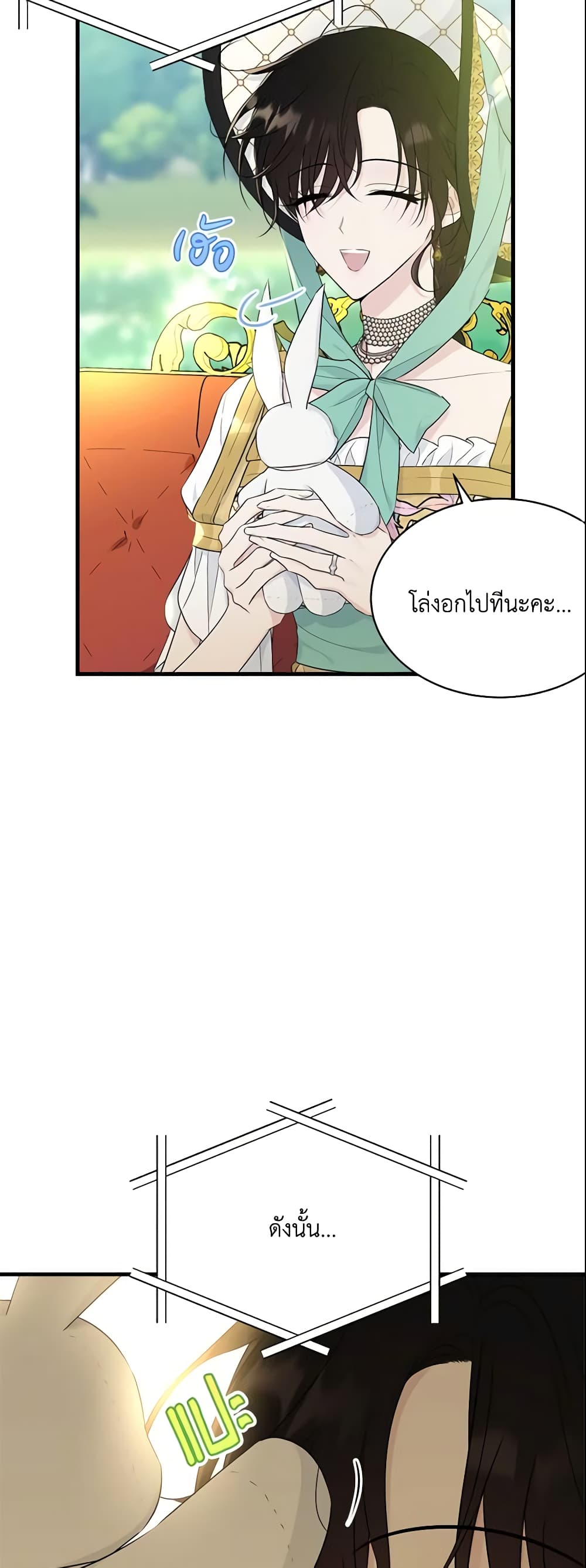The Lady I Served Became a Master page 27