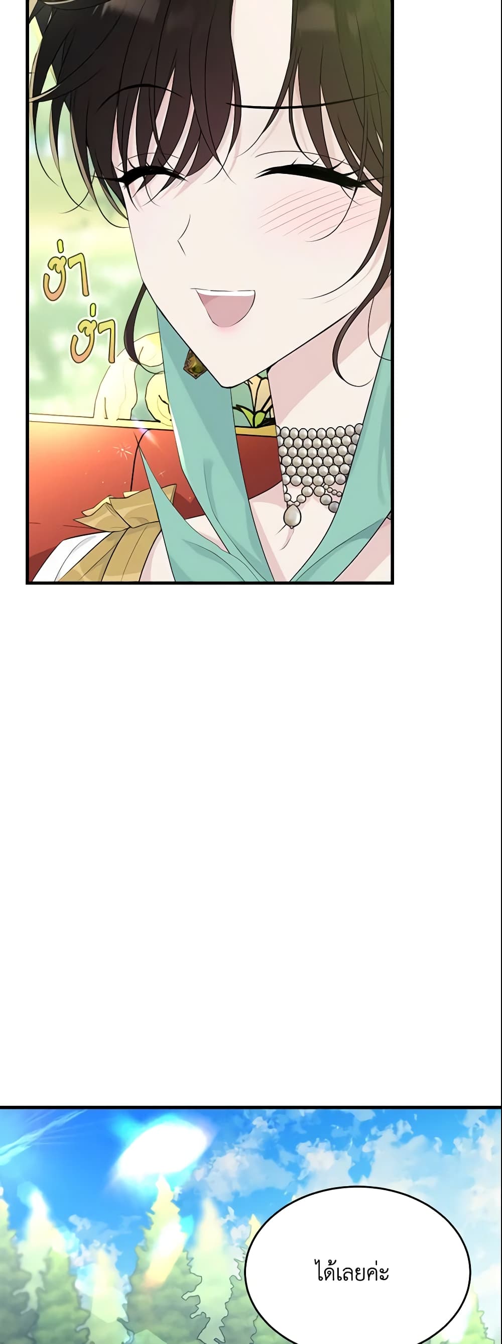 The Lady I Served Became a Master page 31