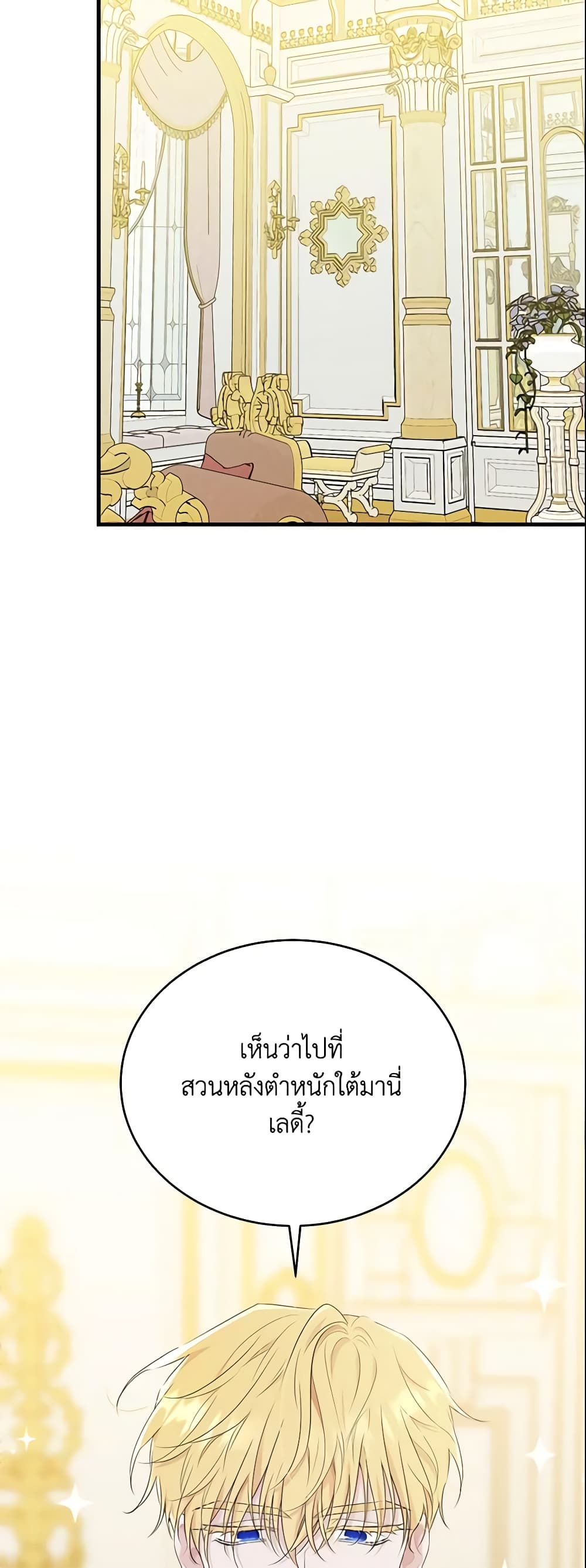 The Lady I Served Became a Master page 34
